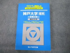 2024年最新】神戸大学 青本の人気アイテム - メルカリ