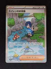 ginスイレンのお世話SAR 内祝い】 SAR『スイレンのお世話』買取させてただきました！ お