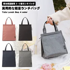 ランチバッグ お弁当袋 保冷バッグ 保温バッグ 弁当袋 ファスナー付きランチバッグ Sサイズ ファスナー 防水 コンパクト 断熱 軽... _a