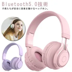 2024年最新】ヘッドホン マイク付き bluetooth 子供用の人気アイテム