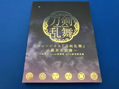 刀剣男士team新撰組 with 蜂須賀虎徹 CD ミュｰジカル『刀剣乱舞』 ~幕末天狼傳~(初回限定盤A)