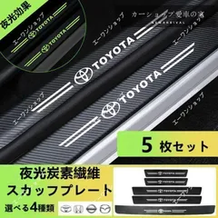 トヨタ ランドクルーザープラド150系 PRADO 5人乗り 7人乗り 2009~中期後期 夜光 ドアサイドステップガード キズ防止 汚れキズ防止 xzjhiom#
