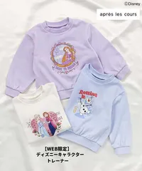 新品2025年秋冬 ディズニーキャラクタートレーナー100cm110cm120cm130cm サックス色 トップス 女の子 ベビーキッズ アプレレクール アナ エルサ オラフ ラプンツェル