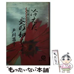 【中古】 蜃気楼の帯/講談社/戸川昌子 中古】 蜃気楼の帯/講談社/戸川昌子