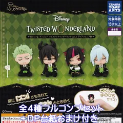肩ズンFig. ディズニー ツイステッドワンダーランド Vol.2 ディアソムニア寮 タカラトミーアーツ 【全４種フルコンプセット＋ＤＰ台紙おまけ付き】 DISNEY ツイステ グッズ フィギュア ガチャガチャ カプセルトイ【即納 在庫品】【数量限定】