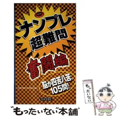 【中古】 Ｔｈｅナンバープレイス ステージ２/日本文芸社/ハミングバード 検索結果｜成美堂出版