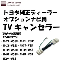 2024年最新】トヨタ テレビキット w68の人気アイテム - メルカリ