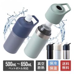 ペットボトルホルダー ボトルインボトル 500ml 650ml 保冷 真空断熱 ステンレス ハンドル 持ち手付き アトラス ABIB-C