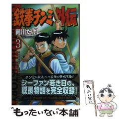 【値下げ】鉄拳チンミ・新鉄拳チンミ・鉄拳チンミ外伝 全巻セット 前川たかし 鉄拳チンミ legends 1〜28巻セット 前川たけし 全巻初版、帯付き