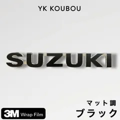 SUZUKI スズキ リアエンブレム ステッカー 3M製 艶なしマットブラック Jimny ジムニー JimnySIERRA ジムニーシエラ ⚫︎JB23 ⚫︎JB64 ⚫︎JB43 ⚫︎JB74