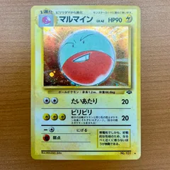 2025年最新】マルマイン 旧裏 psa10の人気アイテム - メルカリ