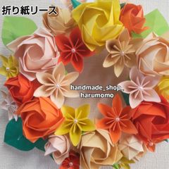 折り紙リース フラワーリース 花 薔薇 オレンジ 黄色 ハンドメイド 手作り インテリア