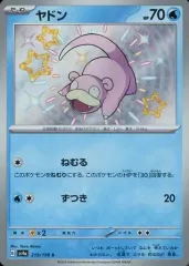 【中古】ポケモンカードゲーム 219/190[S]：(キラ)ヤドン