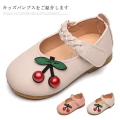 フォーマルシューズ 子供 シューズ 靴 PUレザー フェイクレザー フラットソール チェリー 花飾り ラウンドトゥ 滑りにくい 柔軟性 痛くない 疲れにくい キュート 可愛い 女の子 女児 ガールズ #java335