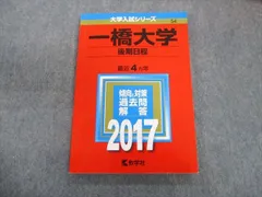 2023年最新】一橋 後期の人気アイテム - メルカリ