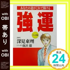 深見東州 著作 4冊セット 2025年最新】深見 東州の人気アイテム - メルカリ