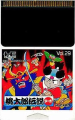 桃太郎伝説ターボ