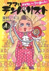 公爵令嬢の嗜み（1-8巻セット・以下続巻）梅宮スキ【1週間以内