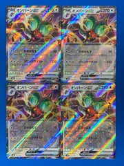 ポケモンカード svM 113/175 オンバーンex (RR仕様) 4枚セットのサムネイル