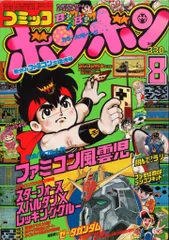 コミックボンボン 1985年 11月号 1冊 コミックボンボン 1985年 7月号 1冊 - メルカリ
