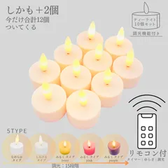 LEDキャンドル 12個セット リモコン付き 電池式 北欧 かわいい LEDキャンドルライト 自動消灯 自動点灯 タイマー 調光 電池付き おしゃれ ろうそく ゆらぎ クリスマス 電飾 飾り ハロウィン ハロウィーン パーティー