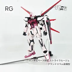 MG ストライクルージュ + ブリッツ　ガンダム　2点セット　デカール付き MG ストライクルージュ + ブリッツ ガンダム 2点セット デカール付き
