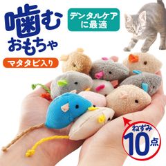 ネコのおもちゃ ねずみ10点  (pake)