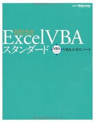 VBAエキスパート公式テキスト Excel VBA スタンダード／田中 亨