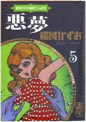 楳図か画集55th記念 オリジナル版作品集1〜8｜Yahoo!フリマ（旧PayPayフリマ）