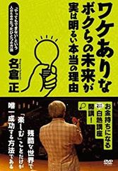 【中古】ワケありなボクらの未来が実は明るい本当の理由 [DVD]