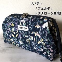 リバティ　ポーチ　「フェルダ」　コスメポーチ　ワイヤーポーチ　タナローン　両開きファスナー　ハンドメイド