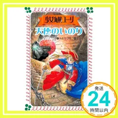 2026年最新】少女海賊ユーリの人気アイテム - メルカリ