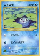 【中古】ポケモンカードゲーム(旧裏面) No.060[●]：ニョロモ LV.14