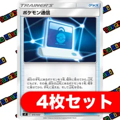 ポケモンカード　ポケモン通信 TR 4枚セット 2025年最新】ポケモン通信 4枚の人気アイテム - メルカリ