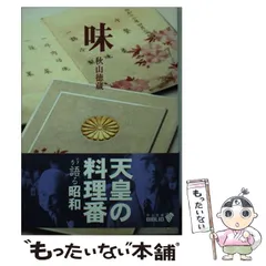 2025年最新】秋山徳蔵の人気アイテム - メルカリ