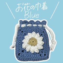 グラニースクエア 巾着 メッシュ バッグ 韓国 可愛い ブルー 青 編み物