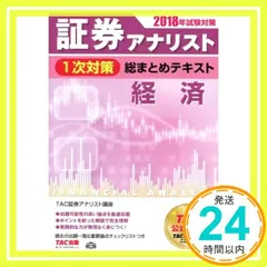 【美品】証券アナリスト 推奨書籍 7冊セット 美品】証券アナリスト 推奨書籍 7冊セット ビジネス・経済