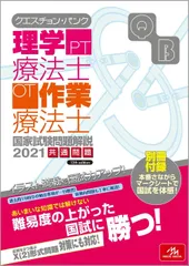 2025年最新】クエスチョンバンク 作業療法士の人気アイテム