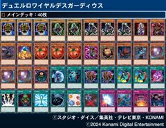デュエルロワイヤル