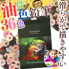 New 36本入 色鉛筆 プレゼントなどに 孫 知育 ぬり絵 お絵描き えんぴつ 小学生 幼稚園 保育園 図工 色鉛筆 36色 セット 油性 子供 小学生 中学生 お絵かき 大人の塗り絵 プレゼント 画材セット イラスト 漫画 デザイン  D-23-R910