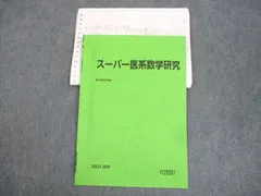 駿台 テキスト 医系物化地選択 まとめ売り 駿台 テキスト 医系
