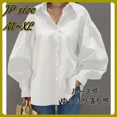 トレンドのボリューム袖ふんわりシャツ／白ボタンフロントシャツ／ラン タンスリーブシャツ／スタイリッシュ　白シャツ／白　ホワイト／無地／M~2XL／きれいめ カジュアル 大人可愛い／ゆったりレディース 着痩せ 体型カバー／春夏秋トップス／インポート