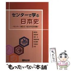 【駿台　福井紳一】東大日本史3講座＋社会経済史特講 駿台 福井紳一】東大日本史3講座＋社会経済史特講 - メルカリ