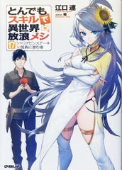 とんでもスキルで異世界放浪メシ 17 - メルカリ