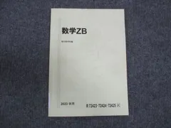 駿台 21年度 数学ZB 後期 §2 五藤　板書 駿台 数学ZX 2020 後期 ☆ 004s0D : ブックスドリーム 学参