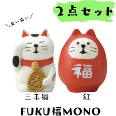 専用リクエスト商品　おまとめ２点セット　【DECOLE concombre／デコレ コンコンブル】２点セット♪ FUKU福MONO うとうと招き猫・福ねこだるま｜三毛猫／紅猫だるま｜オブジェ｜猫 ネコ ねこ