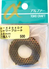 【在庫処分】アンティークブロンズ 1セット入り α-4294ＤF シャワー台約38mm シャワーブローチ TOHO