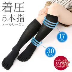 日本製 5本指 着圧ハイソックス 着圧ソックス レディース 五本指 黒 無地 ソックス 綿97% コットン ブラック オールシーズン 薄手タイプ ハイゲージ 冷え対策 吸湿発散 立ち仕事 段階着圧で心地よい着圧感 メール便