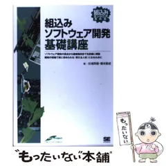 2024年最新】組込みエンジニアの教科書の人気アイテム - メルカリ