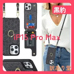 Cavor iPhone 15 Pro Max 手帳型 ショルダー クロスボディ肩掛け 首かけ 斜めがけ  背面ポケット付き【RFID機能】カード収納 360°回転リング 可愛 横置-黒ヒョウ柄